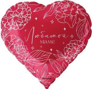 Шар (18''/46 см) Сердце, Любимой Маме, Красный, 1 шт. в упак.