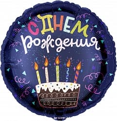 Шар (18''/46 см) Круг, С Днем Рождения (торт), Темно-синий, 1 шт. в упак.