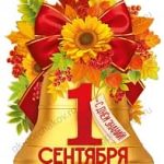 Плакат 1 Сентября (колокольчик и листья), 37*47 см, 1 шт.
