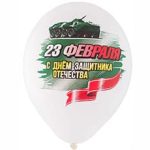 Шар с рисунком 14" 23 Февраля 4цв