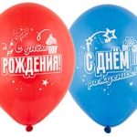 Шар с рисунком 12" С Днем рождения Звезд
