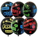 Шар M 12"/30см Д 5 ст. рис Хештеги Black