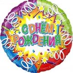 Шар Круг С Днем Рождения Свечи и ленты (18''/46 см) 1 шт
