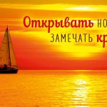 Конверты для денег Открывать новое, замечать красивое!, 1шт.