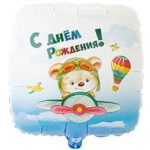 ШАР К 18" РУС ДР Мишка-пилот