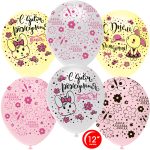 Воздушный Шар (12''/30 см) С Днем Рождения! (зайка с бантиком), Ассорти, пастель, 5 ст, 25 шт.