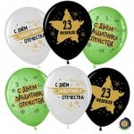 Шар (12''/30 см) 23 Февраля, С Днем Защитника!, Ассорти, пастель, 2 ст, 50 шт.