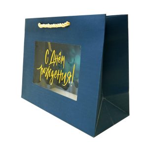 Пакет подарочный "С Днем Рождения" 23*10*18 см