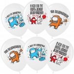 Шар (12''/30 см) Игра Среди Нас, С Днем Рождения!, Белый, пастель, 1 ст, 25 шт