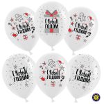 Шар (12''/30 см) С Новым Годом! (снежинки и подарки), Белый (200), пастель, 5 ст, 50 шт.