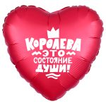 Шар (19"/48 см) Сердце, Королева!, Красный, 1 шт.