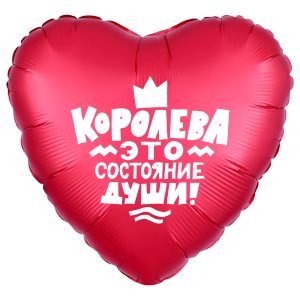 Шар (19"/48 см) Сердце, Королева!, Красный, 1 шт.