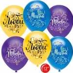 Шар (12''/30 см) Люби, Твори, Мечтай, Ассорти, пастель, 1 ст, 50 шт.