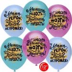 Шар (12''/30 см) Мамина радость, Папина гордость, Ассорти, пастель, 1 ст, 50 шт.