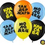 Шар (12''/30 см) Красава, Ассорти, пастель, 2 ст, 50 шт.