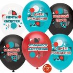 Шар (12''/30 см) С Днем Рождения, Отличного Настроения!, Ассорти, пастель, 1 ст, 50 шт.