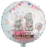 ШАР К 18" РУС ДР Me To You Акварель