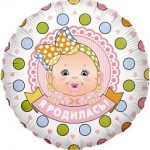 Шар (18''/46 см) Круг, Я Родилась! (малышка девочка), 1 шт.