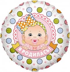 Шар (18''/46 см) Круг, Я Родилась! (малышка девочка), 1 шт.