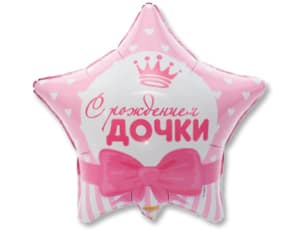 ШАР К 18" РУС С РОЖДЕНИЕМ ДОЧКИ Сердца