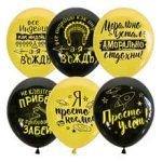 Шар М 12"/30см BLACK,YELLO 2ст.р МужскаяЛига