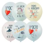 Шар М 12"/30см Macaroons 1ст.р 2цв ПроЛюбовь