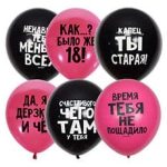 Шар М 12"/30см Д 2ст.р Оскорбит для нее СДР