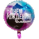 Шар К 18" РУС ДР ЧЕМПИОН Хоккеист
