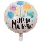 Шар К 18" РУС УРА МАЛЬЧИК