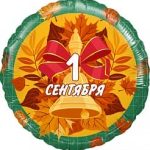 Шар (18"/46 см) Круг, 1 Сентября( колокольчик и листья), Зеленый, 1 шт.