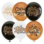 Шар М 12"/30см BLACK,GOLD,WHITE асс рис СДР