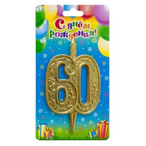 Свеча Цифра, 60 Изящный узор, Золото, 10 см, 1 шт.