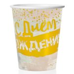 Стаканы (250 мл) С Днем Рождения (акварель), Белый/Золото, 6 шт.