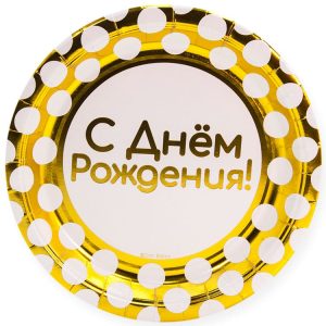 Тарелки (9''/23 см) С Днем Рождения! (белые точки), Золото, 6 шт.