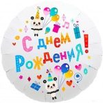 Шар (18"/46 см) Круг, С Днем Рождения! (панды), Белый, 1 шт.