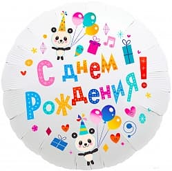 Шар (18"/46 см) Круг, С Днем Рождения! (панды), Белый, 1 шт.