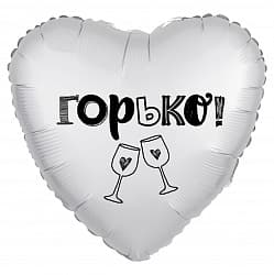 Шар (19''/48 см) Сердце, Горько!, Белый жемчужный, Сатин, 1 шт.
