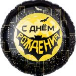 Шар (18''/46 см) Круг, Героическая тема №1, Черный, 1 шт. в уп.