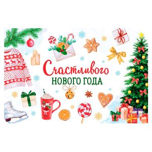 Открытка "Счастливого нового года!"