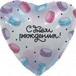 Шар (19''/48 см) Сердце, С Днем Рождения! (макарунс), 1 шт.