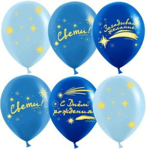 Шар (12''/30 см) С Днем Рождения! (золотые звезды), Ассорти, пастель, 5 ст, 25 шт.