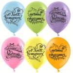 Воздушный Шар (12''/30 см) С Днем Рождения, Мечты Сбываются!, Ассорти, пастель, 2 ст, 25 шт.