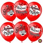 Шар (12''/30 см) Любимому Учителю, Красный, пастель, 2 ст, 50 шт.