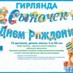 Гирлянда Сыночек, С Днем Рождения! (мишка и шарики), Голубой, 360 см, 1 шт.