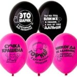 Шар с рисунком 14" Оскорбления для нее