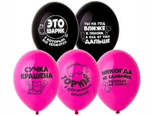 Шар с рисунком 14" Оскорбления для нее