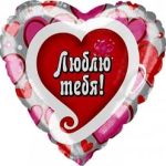 Шар (18"/46 см) Сердце, Люблю Тебя! (множество сердец), 1 шт. в упак.