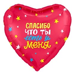 Шар (19"/48 см) Сердце, Спасибо, что ты есть! (звездочки), Красный, 1 шт.