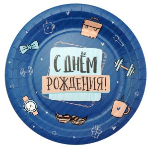 Тарелки 18 см "С Днем рождения" Самый лучший