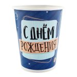 Стаканы бумажные "С Днем рождения" Самый лучший